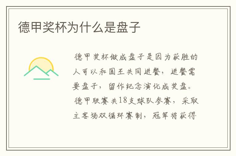 德甲奖杯为什么是盘子
