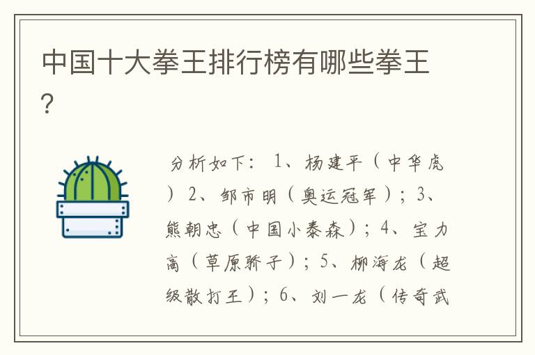 中国十大拳王排行榜有哪些拳王？
