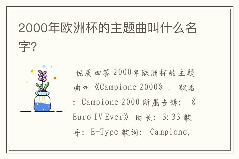 2000年欧洲杯的主题曲叫什么名字?