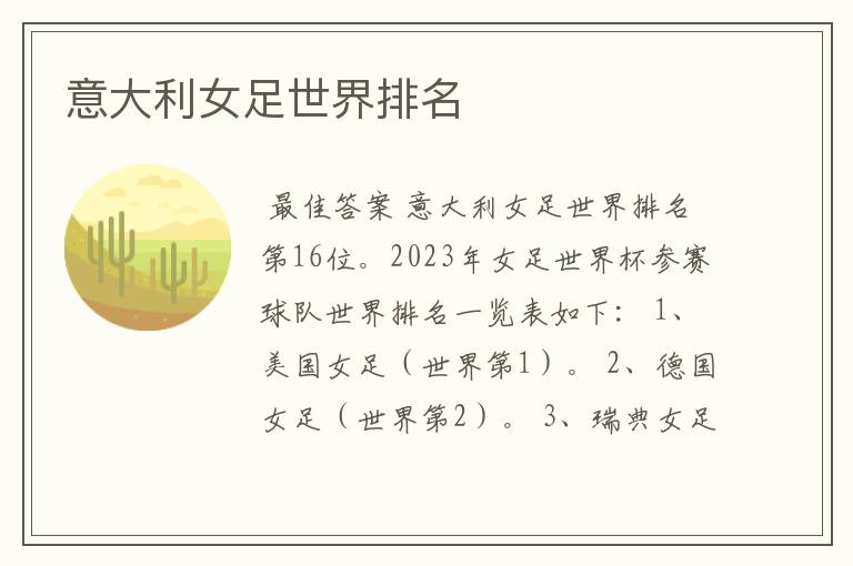 意大利女足世界排名