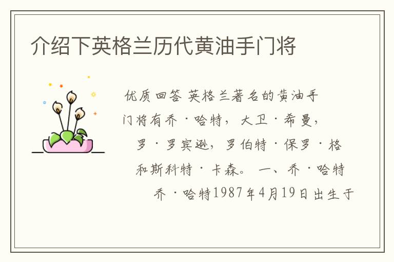 介绍下英格兰历代黄油手门将