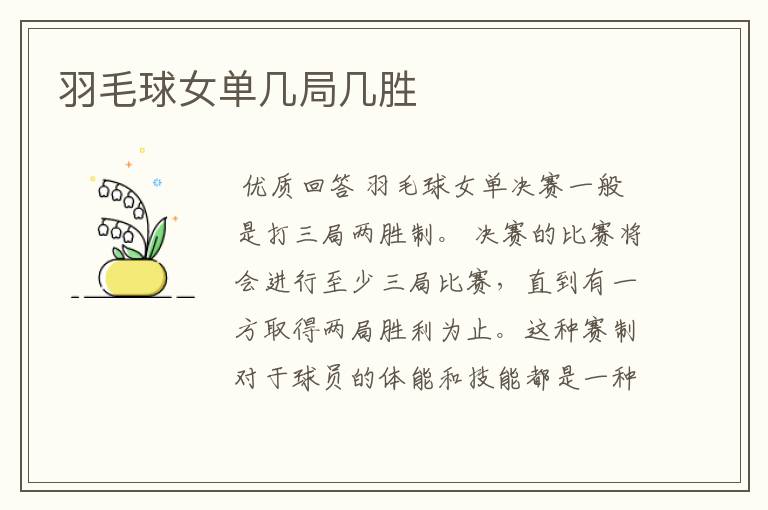 羽毛球女单几局几胜
