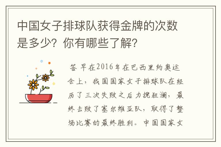 中国女子排球队获得金牌的次数是多少？你有哪些了解？