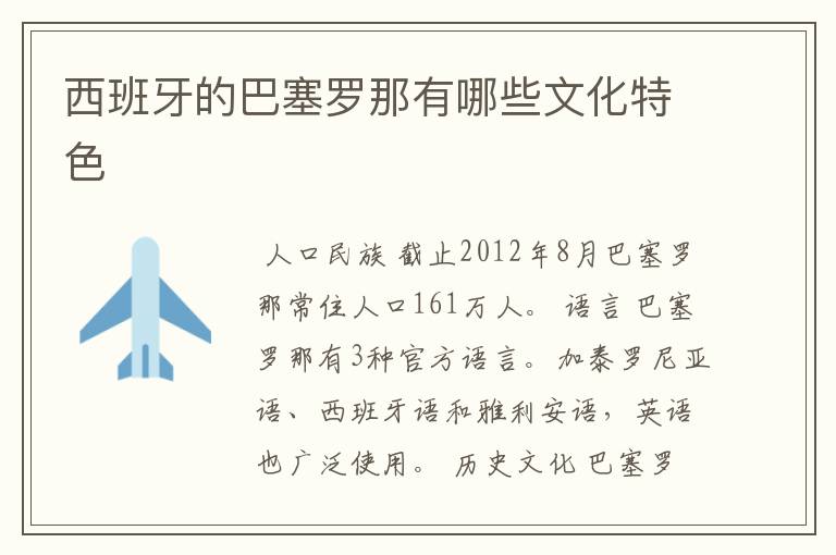 西班牙的巴塞罗那有哪些文化特色