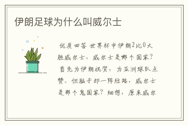 伊朗足球为什么叫威尔士
