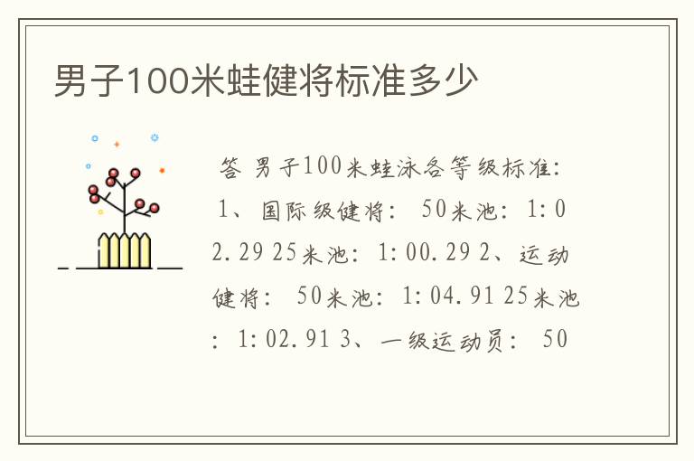 男子100米蛙健将标准多少
