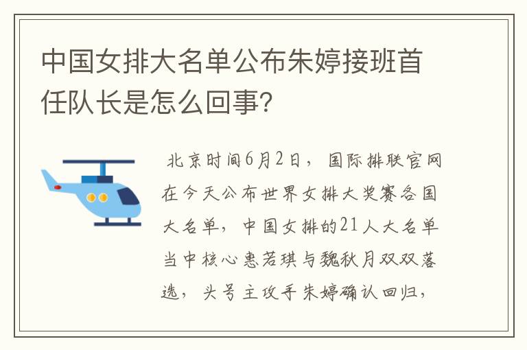 中国女排大名单公布朱婷接班首任队长是怎么回事?