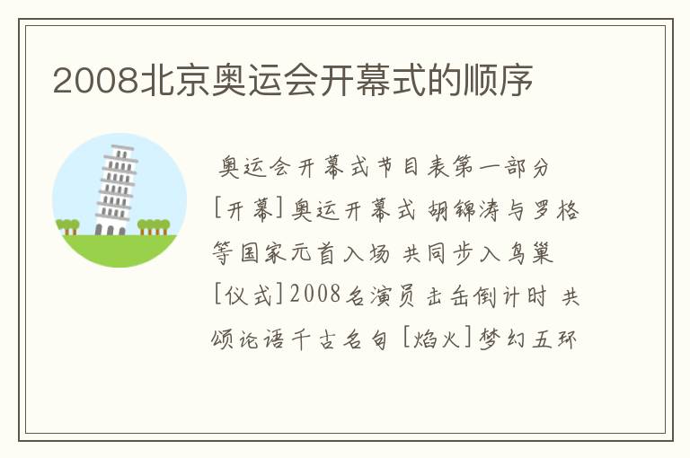 2008北京奥运会开幕式的顺序