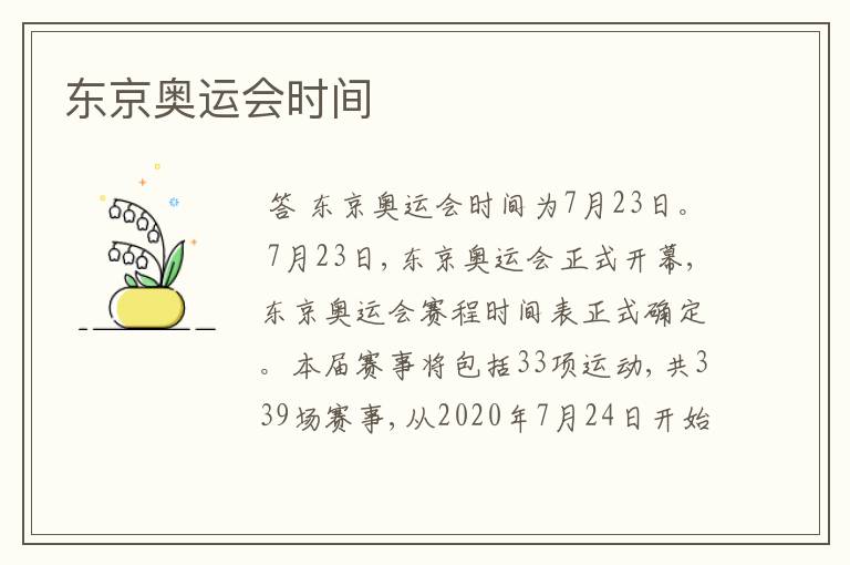 东京奥运会时间