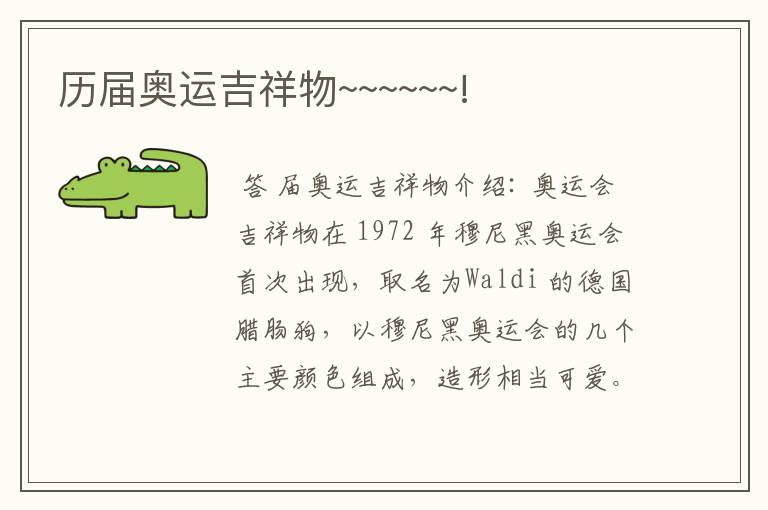 历届奥运吉祥物~~~~~~!