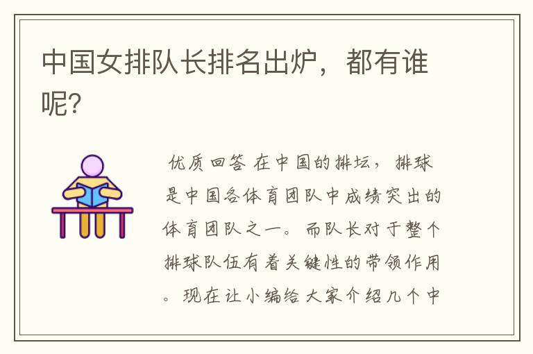 中国女排队长排名出炉,都有谁呢?