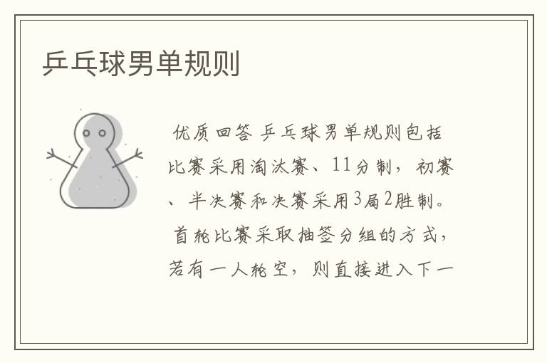 乒乓球男单规则