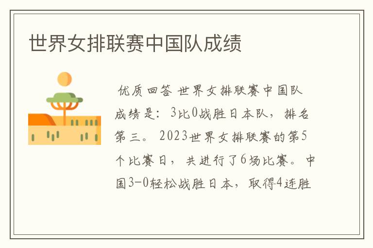 世界女排联赛中国队成绩
