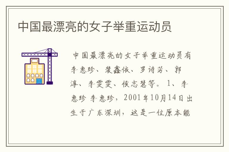 中国最漂亮的女子举重运动员