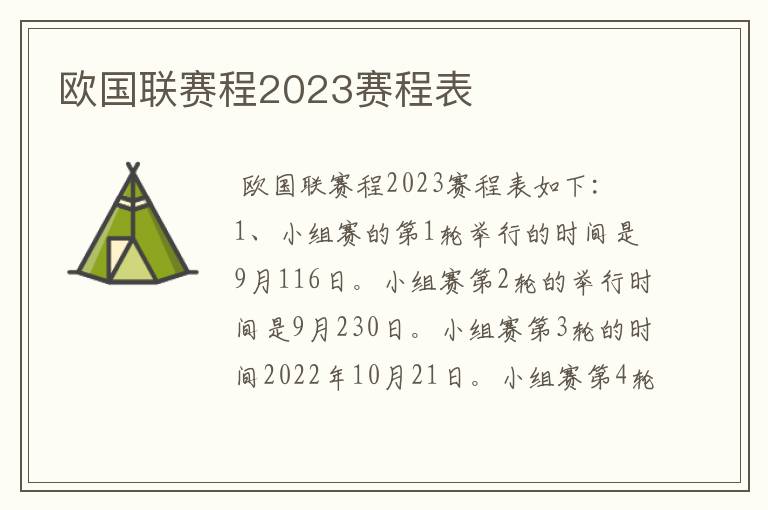 欧国联赛程2023赛程表