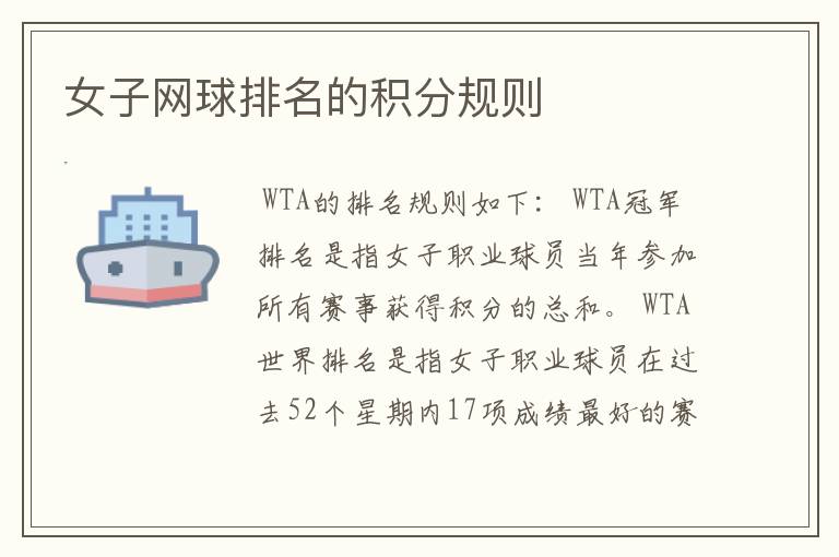 女子网球排名的积分规则