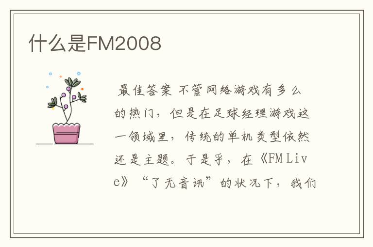 什么是FM2008