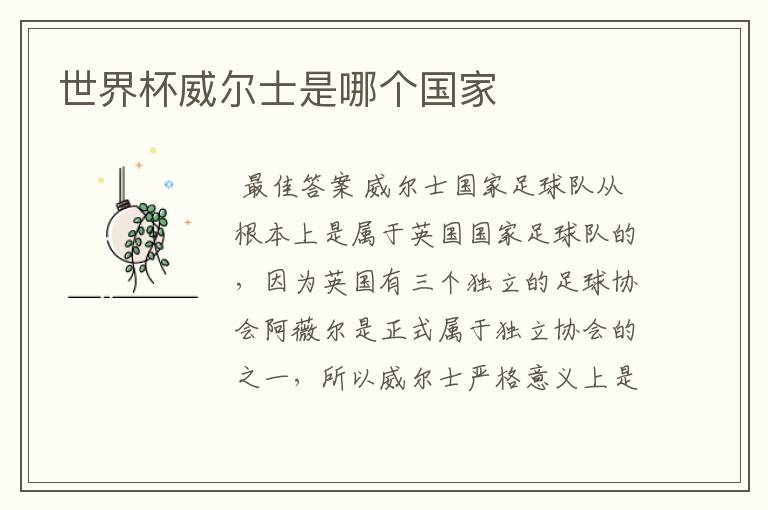 世界杯威尔士是哪个国家