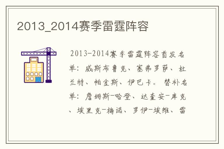 2013_2014赛季雷霆阵容