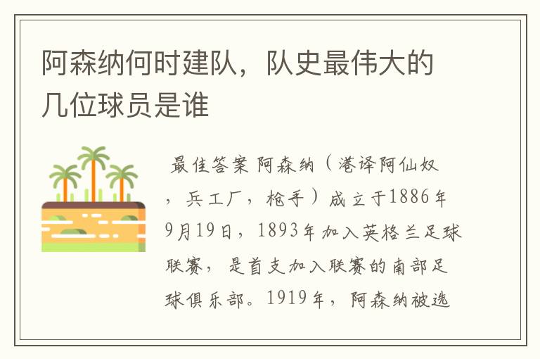 阿森纳何时建队，队史最伟大的几位球员是谁