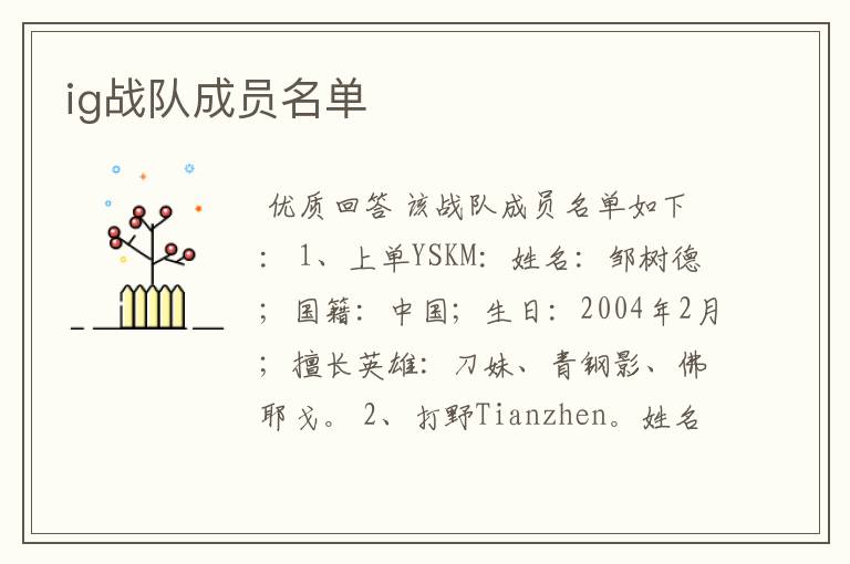 ig战队成员名单