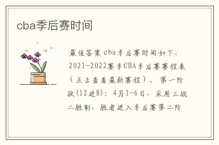 cba季后赛时间