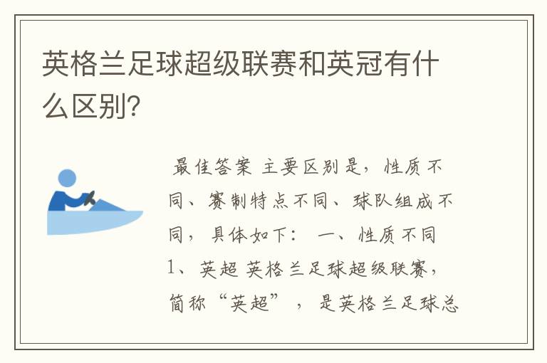 英格兰足球超级联赛和英冠有什么区别?