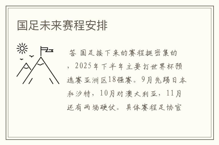 国足未来赛程安排