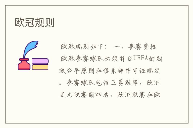 欧冠规则