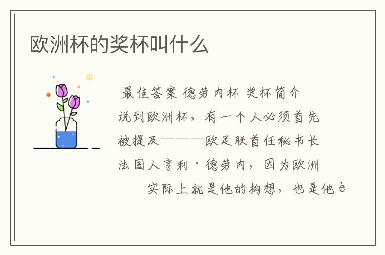 欧洲杯的奖杯叫什么