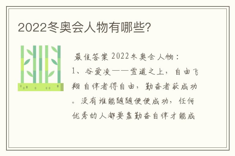 2022冬奥会人物有哪些?