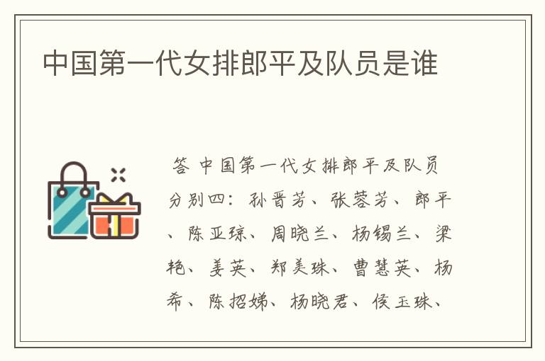 中国第一代女排郎平及队员是谁