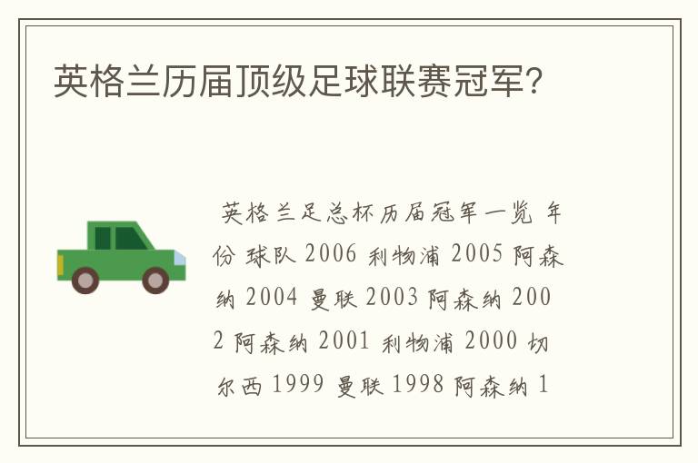 英格兰历届顶级足球联赛冠军?