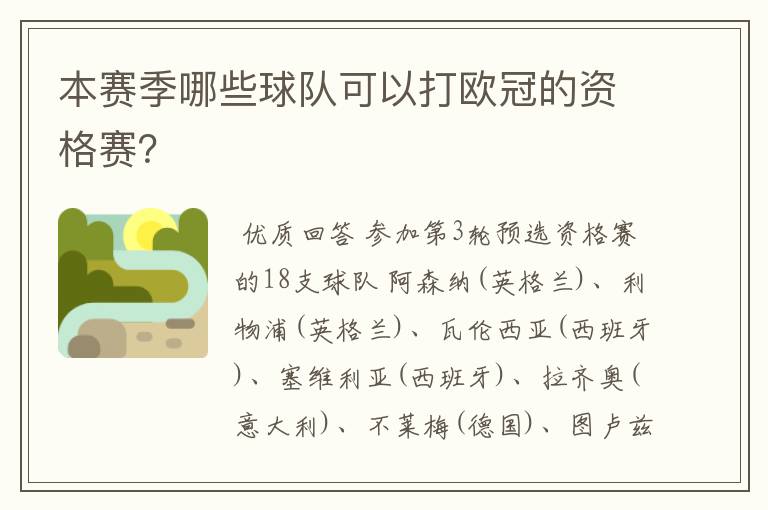 本赛季哪些球队可以打欧冠的资格赛？