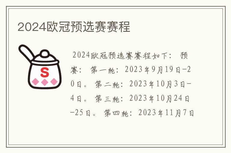 2024欧冠预选赛赛程