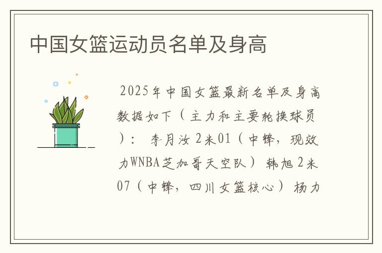 中国女篮运动员名单及身高