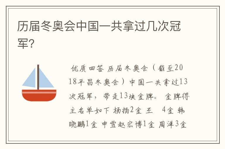 历届冬奥会中国一共拿过几次冠军？