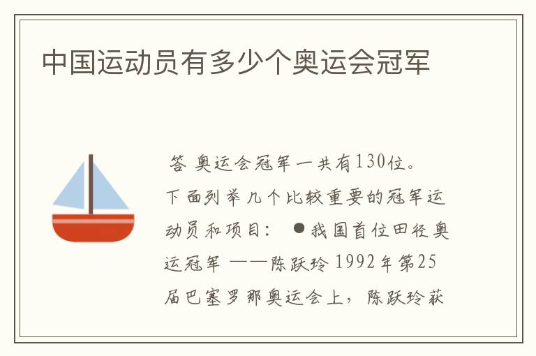 中国运动员有多少个奥运会冠军