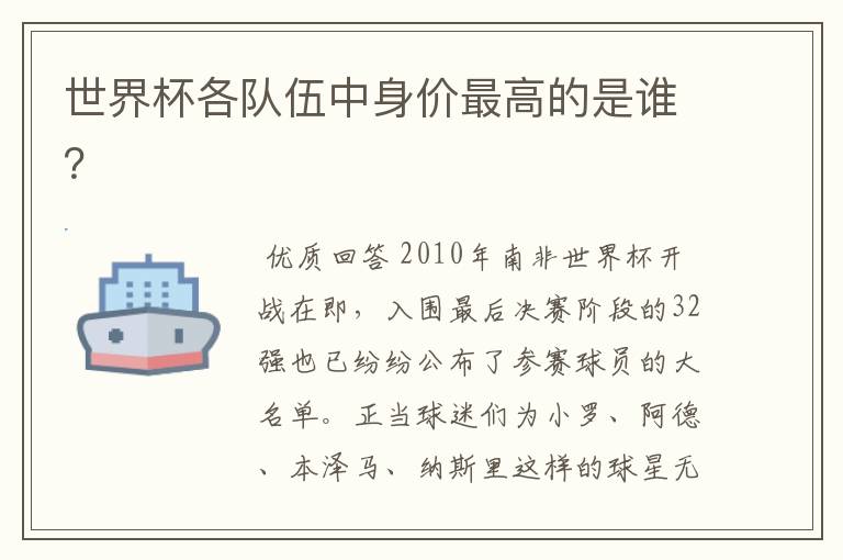 世界杯各队伍中身价最高的是谁？
