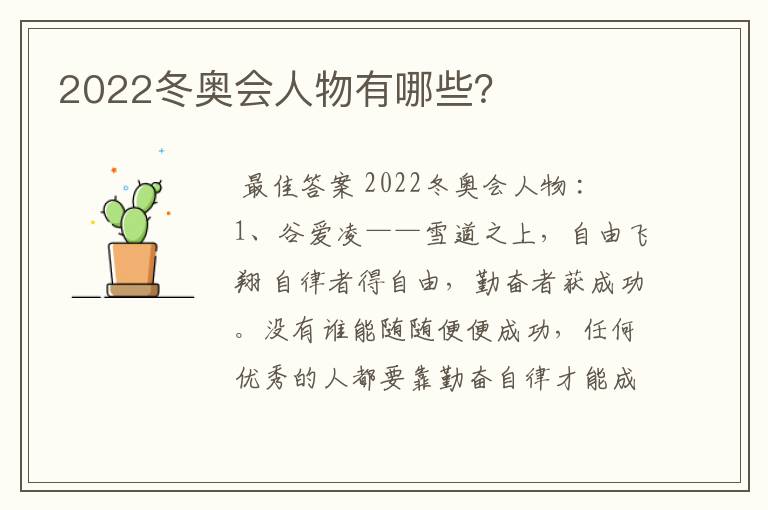 2022冬奥会人物有哪些?