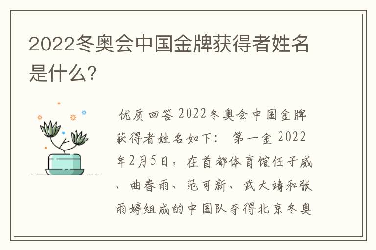 2022冬奥会中国金牌获得者姓名是什么?