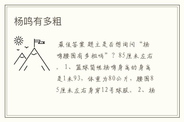 杨鸣有多粗