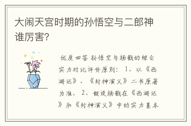 大闹天宫时期的孙悟空与二郎神谁厉害？