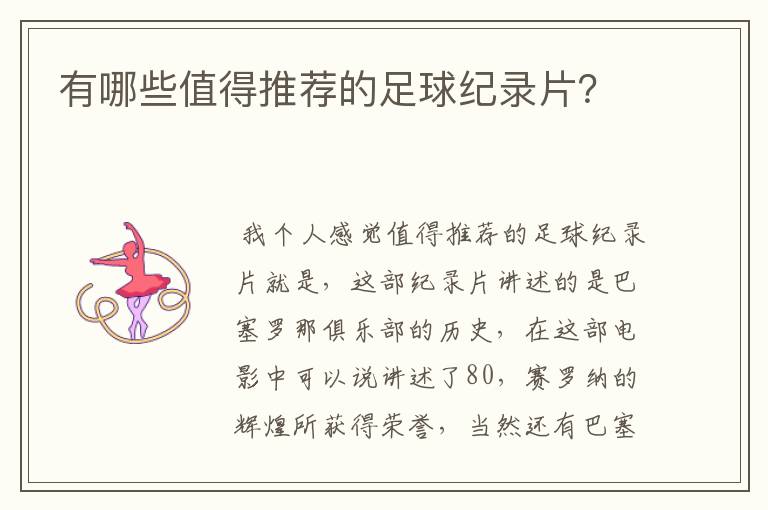有哪些值得推荐的足球纪录片？