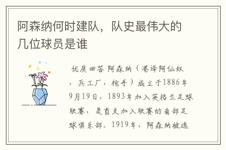 阿森纳何时建队，队史最伟大的几位球员是谁