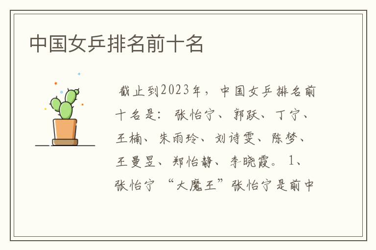 中国女乒排名前十名