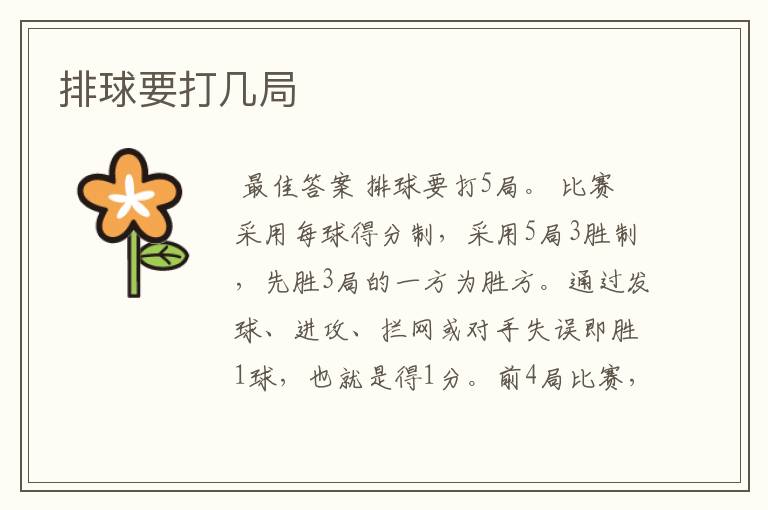 排球要打几局