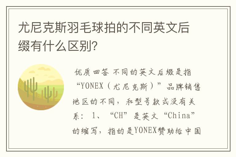 尤尼克斯羽毛球拍的不同英文后缀有什么区别?