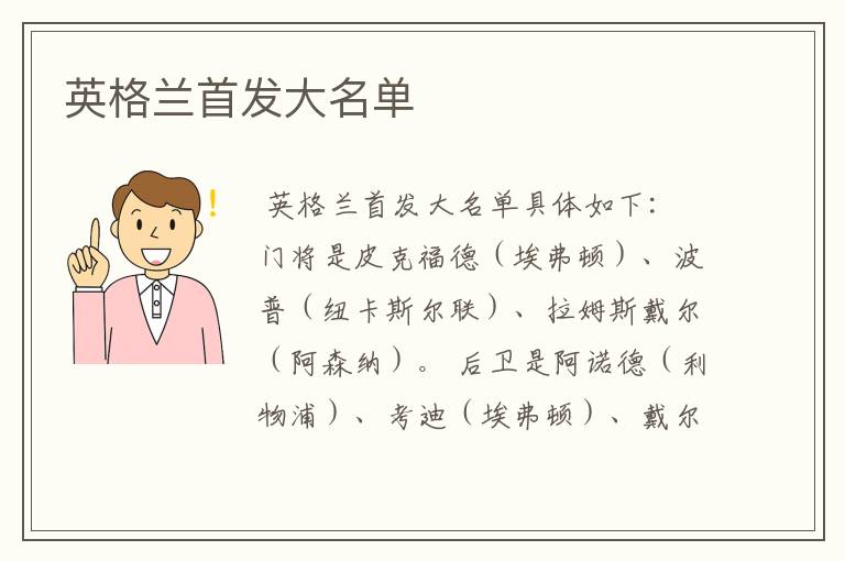 英格兰首发大名单