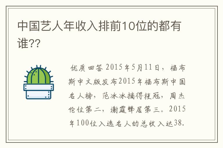 中国艺人年收入排前10位的都有谁??